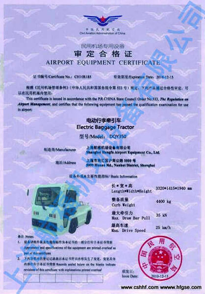 行李牵引车民用机场专用设备审定合格证